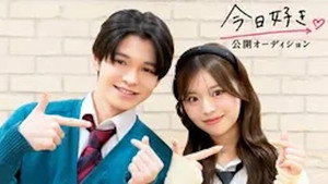 今日、好きになりました。 83. évad Ep.9 9. epizód