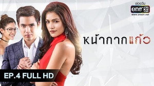 หน้ากากแก้ว 1. évad Ep.4 4. epizód