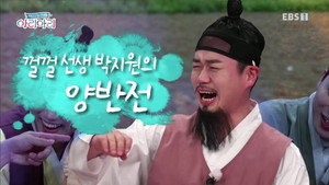 역사놀이패 아리아리 1. évad Ep.9 9. epizód