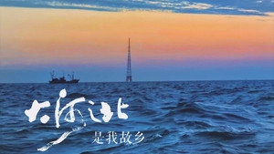 大河之北 kép