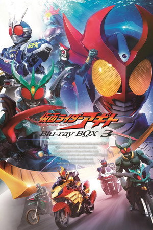 仮面ライダーアギト 1. évad (2001-01-28) poszter