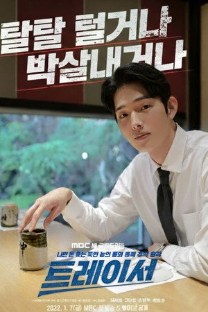 트레이서 poszter