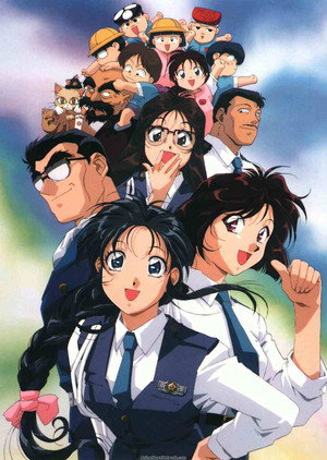 逮捕しちゃうぞ poszter