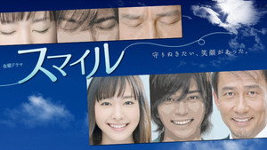 スマイル kép