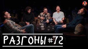 Разгоны 4. évad Ep.9 9. epizód