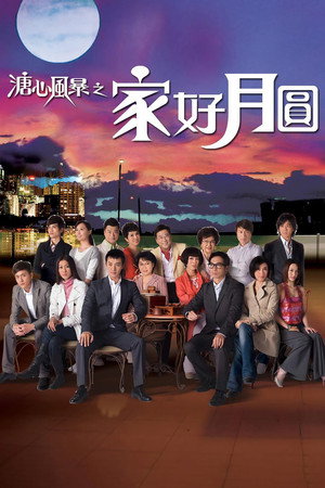 溏心風暴 2. évad (2008-07-28) poszter