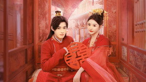 明媒善娶 kép