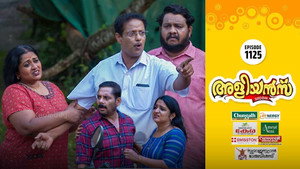 അളിയൻമ്പ് 1. évad Ep.1125 1125. epizód