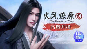 火凤燎原 2. évad Ep.1 1. epizód