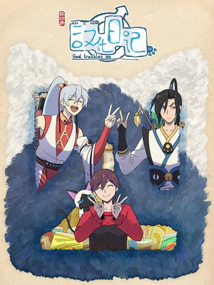 汉化日记 4. évad (2024-03-10) poszter