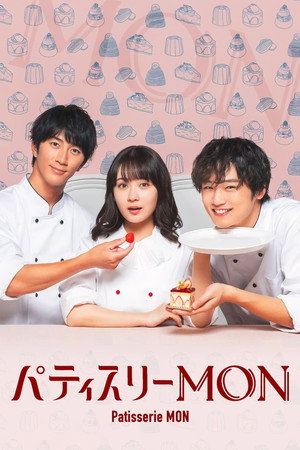 パティスリーMON 1. évad (2024-01-03) poszter