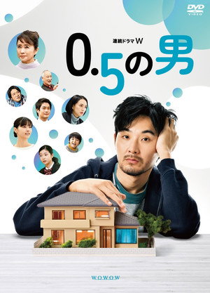 0.5の男 poszter