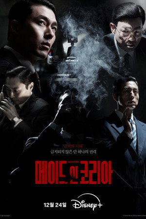 메이드 인 코리아 poszter