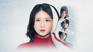 私の知らない私 kép
