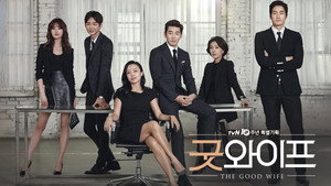 굿 와이프 kép