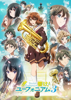響け！ユーフォニアム poszter