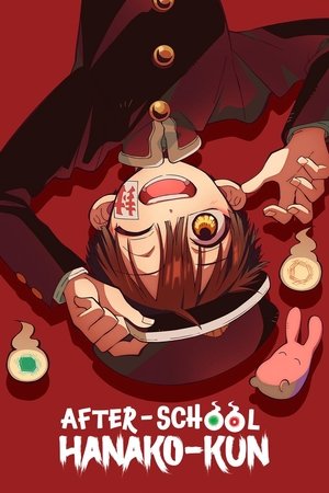 放課後少年花子くん poszter