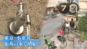 ドキュメント72時間 12. évad Ep.28 28. epizód