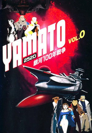 宇宙戦艦ヤマト Speciális epizódok (1977-08-06) poszter