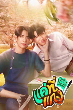 แค่ที่แกง poszter