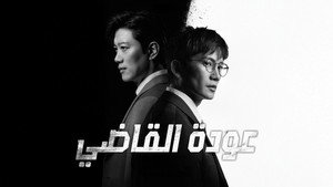 The Judge Returns kép