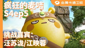 疯狂的麦咭 4. évad Ep.5 5. epizód