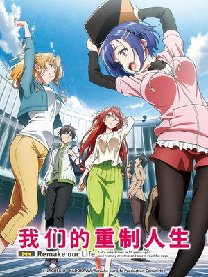ぼくたちのリメイク Speciális epizódok (2021-08-14) poszter