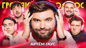 Громкий вопрос 1. évad Ep.97 97. epizód