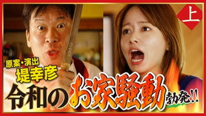 令和の三英傑！ 1. évad Ep.1 1. epizód