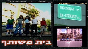 בית משותף kép