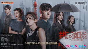 执念如影 kép