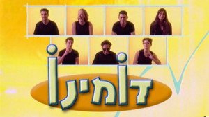 דומינו kép