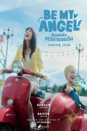 ฉันหลงรักเทวดาของฉัน poszter