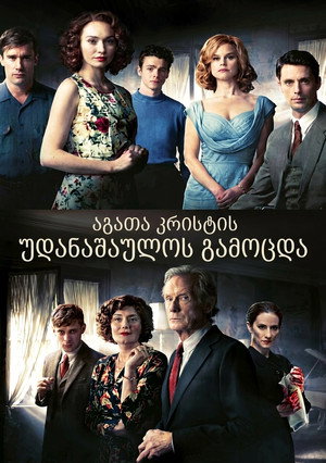 Agatha Christie - Az alibi poszter