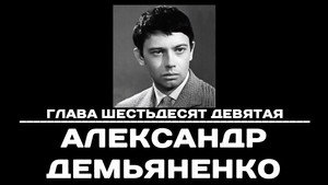 Чтобы помнили 1. évad Ep.69 69. epizód