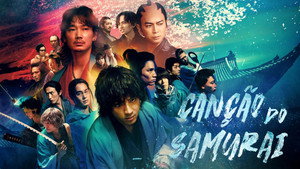ちるらん 新撰組鎮魂歌 ～京都決戦篇～ kép