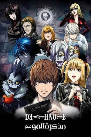 Death Note: A Halállista poszter