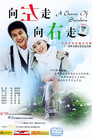 向左走,向右走 1. évad (2005-01-04) poszter