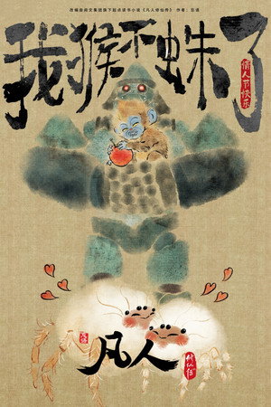 凡人 poszter