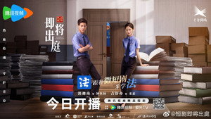 即将出庭 kép