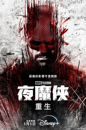 Daredevil: Újjászületés poszter