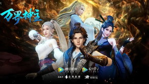 万界神主 kép