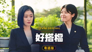 굿파트너 kép
