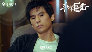 非常目击 kép