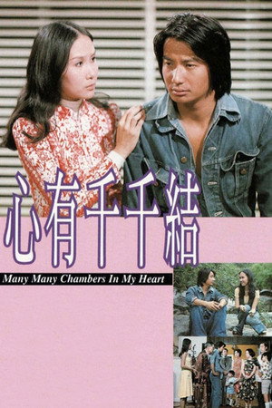心有千千結 1. évad (1976-05-31) poszter