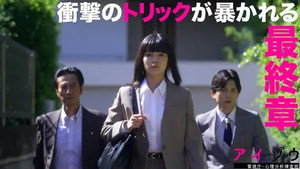 アイゾウ 警視庁・心理分析捜査班 1. évad Ep.8 8. epizód