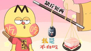 我是不白吃 1. évad Ep.762 762. epizód