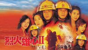 烈火雄心 kép