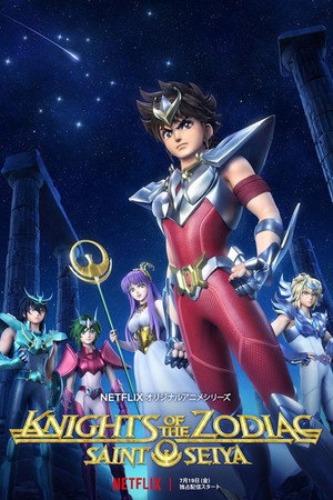 Szent Seiya: A zodiákus lovagjai poszter
