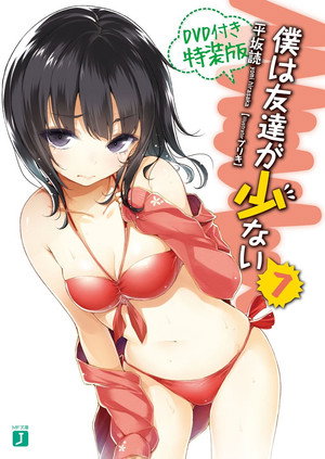 僕は友達が少ない Speciális epizódok (2011-09-22) poszter